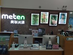 -美联英语(绿宝中心)