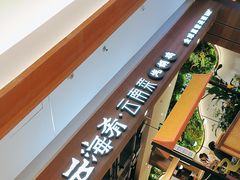 -云海肴汽锅鸡·云南小炒(曲江大悦城店)