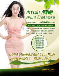项目介绍-芳草世家纤体瘦身