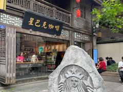 -星巴克(福州三坊七巷店)