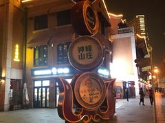 -吉庆街美食广场
