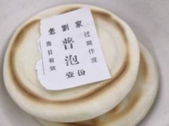 -老刘家泡馍·陕西老字号(钟楼广济街店)