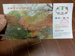 -秋霞圃