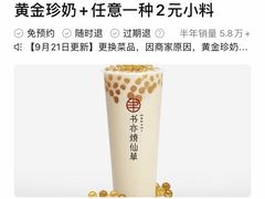 -书亦烧仙草(中南一路店)