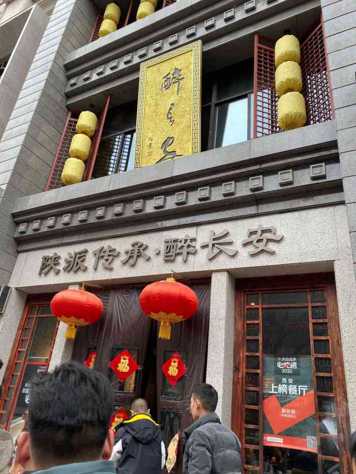醉长安(钟楼旗舰店)-"下午一点半到店还排了个号等了几分钟,服务.