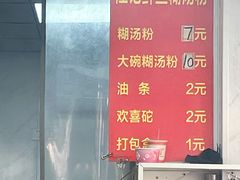 -汪记鲜鱼糊汤粉(沈阳路总店)