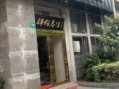 -梧桐栖·养生·spa