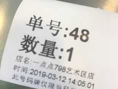 -1点点(798艺术区店)