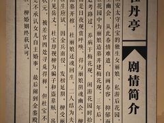 -汤显祖纪念馆