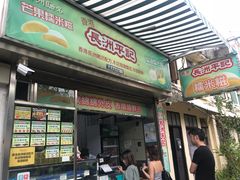 门面-澳门长洲糯米糍(柯打苏沙街店)