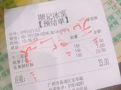 -顺记冰室(宝华路店)