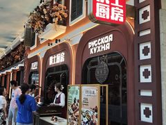 -俄士厨房(环球港店)