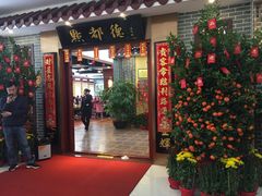门面-点都德(汇盈广场店)