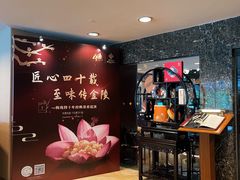 门面-金陵饭店·梅苑