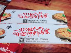 -槐店王婆大虾(开发区店)