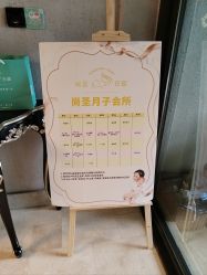 -尚圣月子会所·庄园式月子中心(萧山湘湖店)
