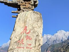 -丽江虎跳峡景区-售票处