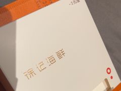 -徐记海鲜(观沙岭|滨江新城店)