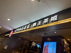 -霸王茶姬(上海恒基名人店)
