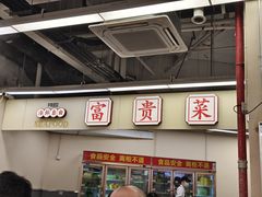 -朱富贵火锅(金融街万达店)