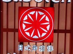-胜博殿霸王树(嘉里中心店)