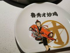 -鲁秀才炒鸡(龙湖西溪天街店)