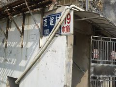 -东水关遗址公园
