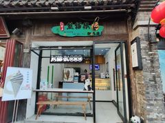 -六时安·熊猫张甜品店(东关街店)