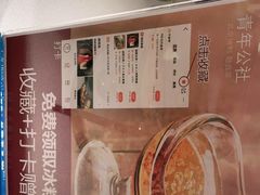 -青年公社烤鸭(滨湖银泰店)