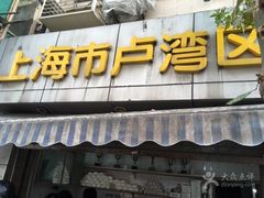 -华良切面店(航建大楼店)