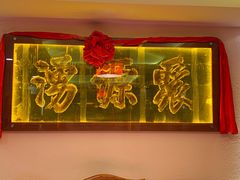 -山西会馆·晋菜·晋商宴·牌匾博物馆(胜利东街店)