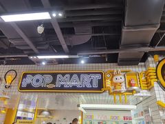-泡泡玛特POPMART(上海环球港店)