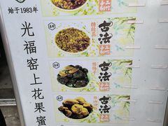 -苏州市吴中区光福窑上花果蜜饯厂