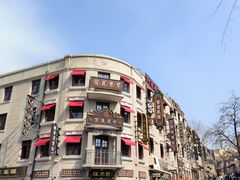 -上街里市集(悦喜客来广场店)