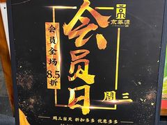 -清真京华源·涮肉烧烤(丰庆店)