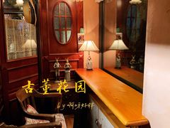 -古董花园(思南路42弄小区店)