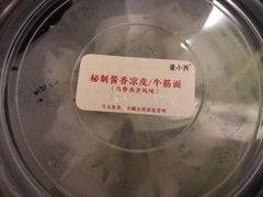 -董小西的凉皮和椒麻鸡(三元桥店)