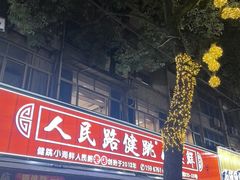 -健跳小海鲜(人民路店)
