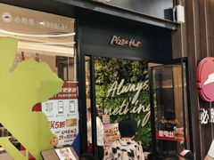 -必胜客(远大路店)