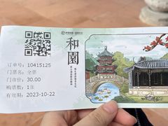 -岭南和园
