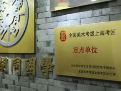 -秦汉胡同书法国画古筝围棋书院(漕宝日月光分馆)