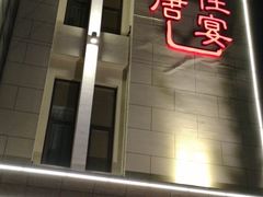 门面-元唐家宴•经典东北菜(梅市口路店)