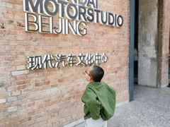 -现代汽车文化中心 Hyundai Motorstudio Beijing