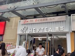 -喜茶(深圳东部星悦天地店)