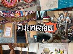 -河北村民俗体验园