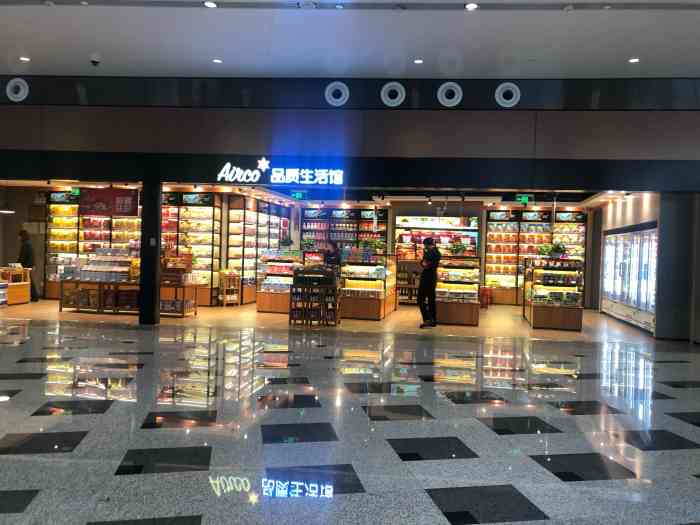 品质生活馆大兴国际机场店