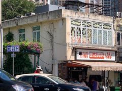 -世记咖啡(氹仔外卖店)