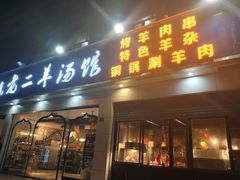 门面-美膳居川菜馆油焖大虾烧烤(卓刀泉店)