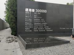 -侵华日军南京大屠杀遇难同胞纪念馆