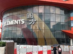 -香港ELEMENTS圆方